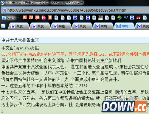 如何一键复制百度文库的文章