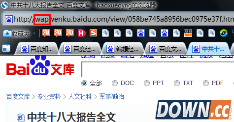 如何一键复制百度文库的文章