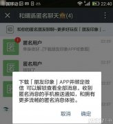 微信匿名聊天提醒怎么开启 微信朋友圈匿名聊天查看方法