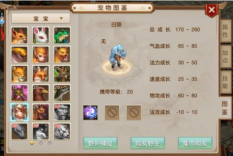 问道手游白猿技能属性及获取方法