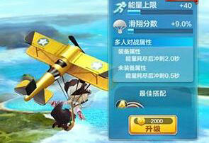 天天酷跑3D滑翔伞大黄蜂技能属性及搭配