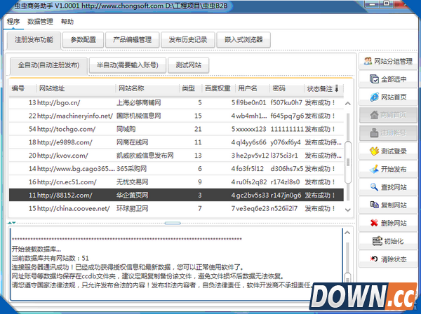 虫虫b2b商务助手破解版