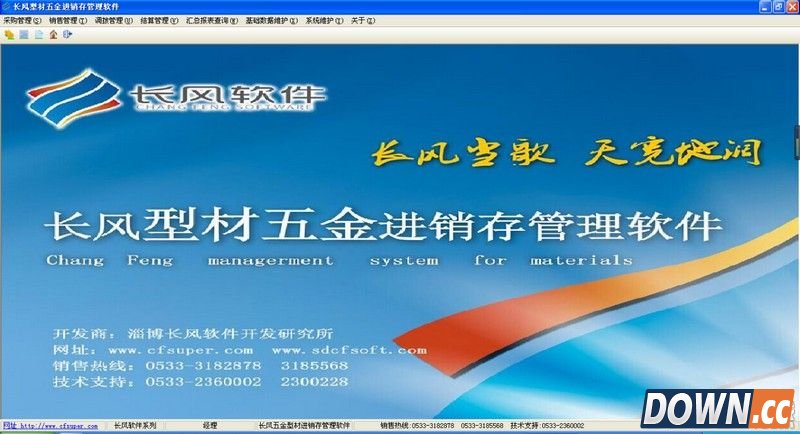 长风进销存管理软件 v0.1.1.23 官方版