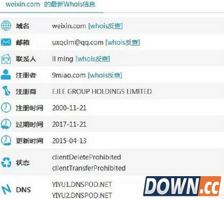 微信收回weixin.com域名