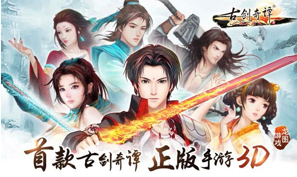 古剑奇谭手游困难悍匪劫道三星通关攻略