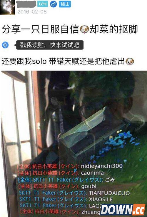 国服LOL玩家日服脏话对喷