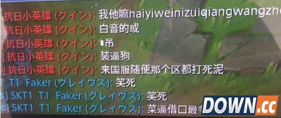 国服LOL玩家日服脏话对喷