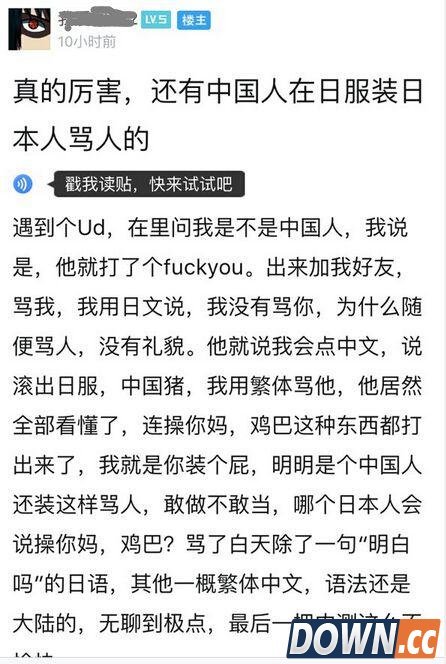 国服LOL玩家日服脏话对喷