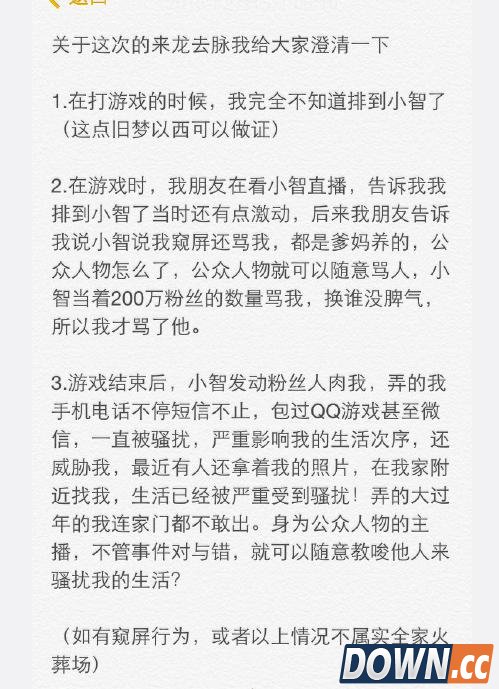 小智人肉玩家事件后续