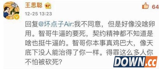 小智人肉玩家事件后续