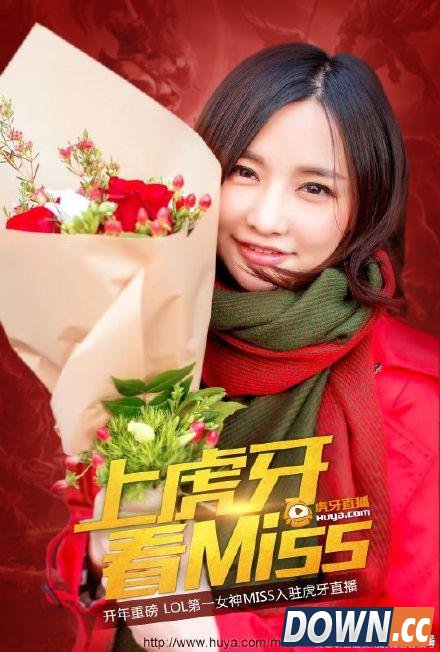 LOL主播Miss从龙珠转战虎牙