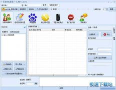 百度知道推广大师(百度知道自动提问回答软件) 1.5.30.11 绿色版