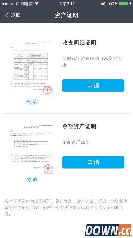 安卓支付财产证明在哪