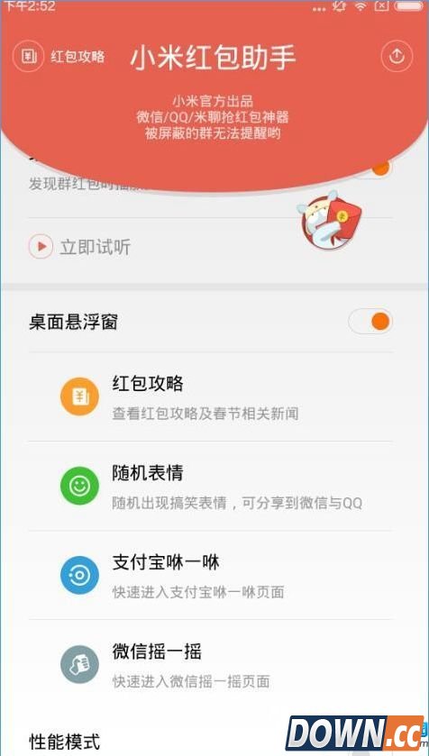 小米红包助手常见问题汇总