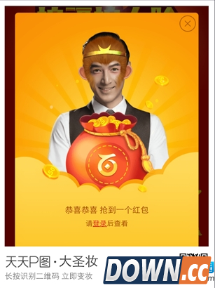 天天P图大圣妆玩法教程