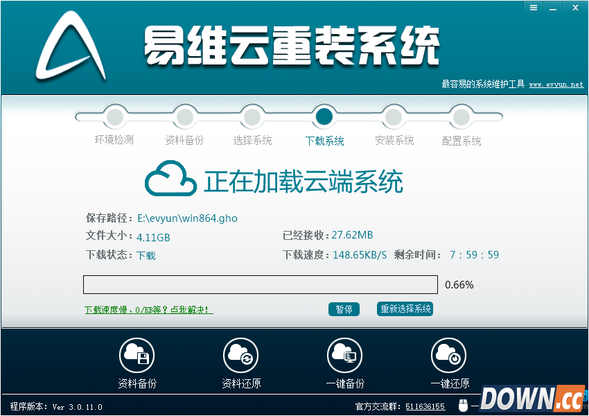 易维云重装系统工具使用教程