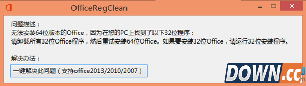 OfficeRegClean2016 v1.0 官方正式版