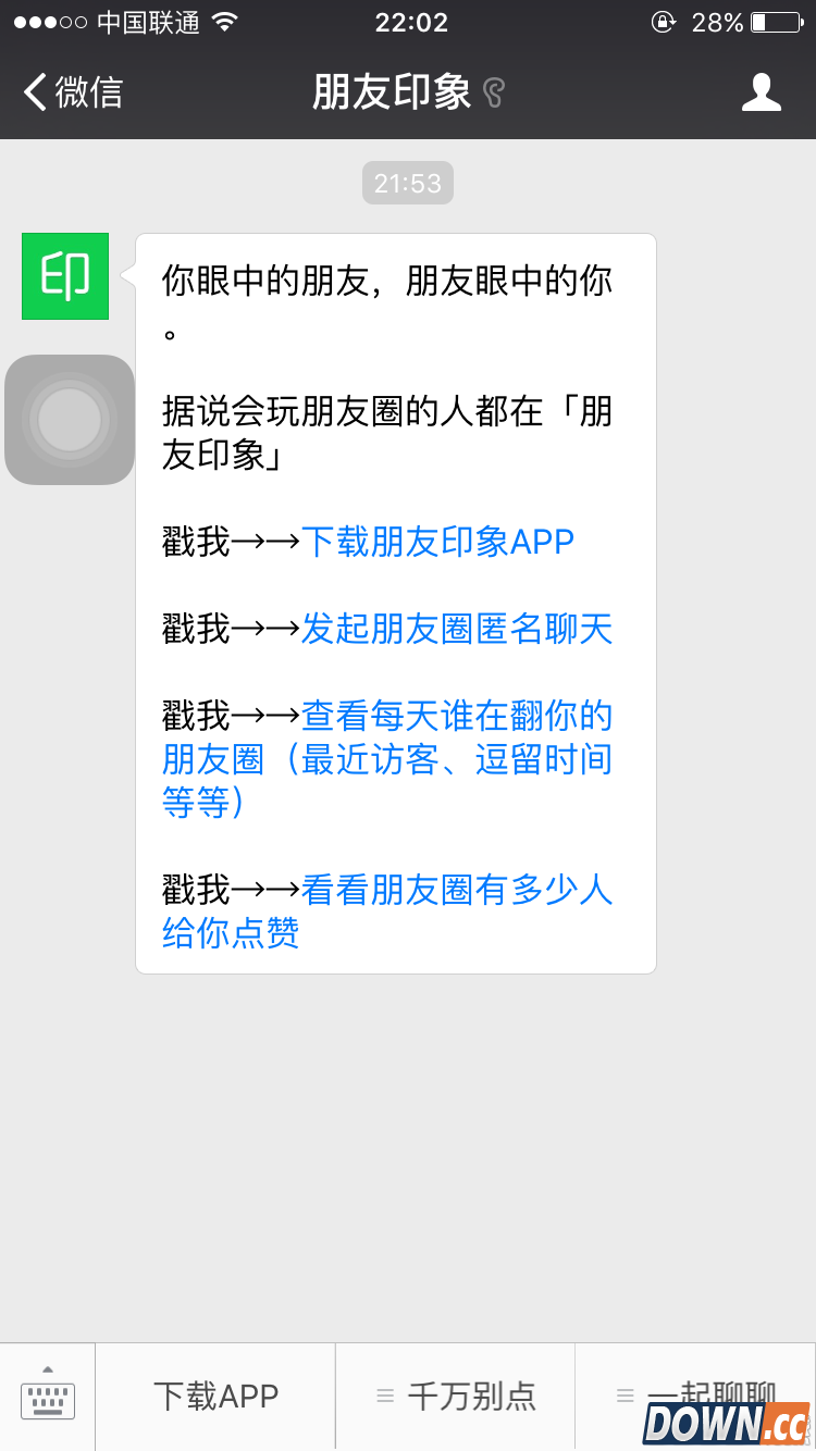 微信匿名聊天怎么知道是谁
