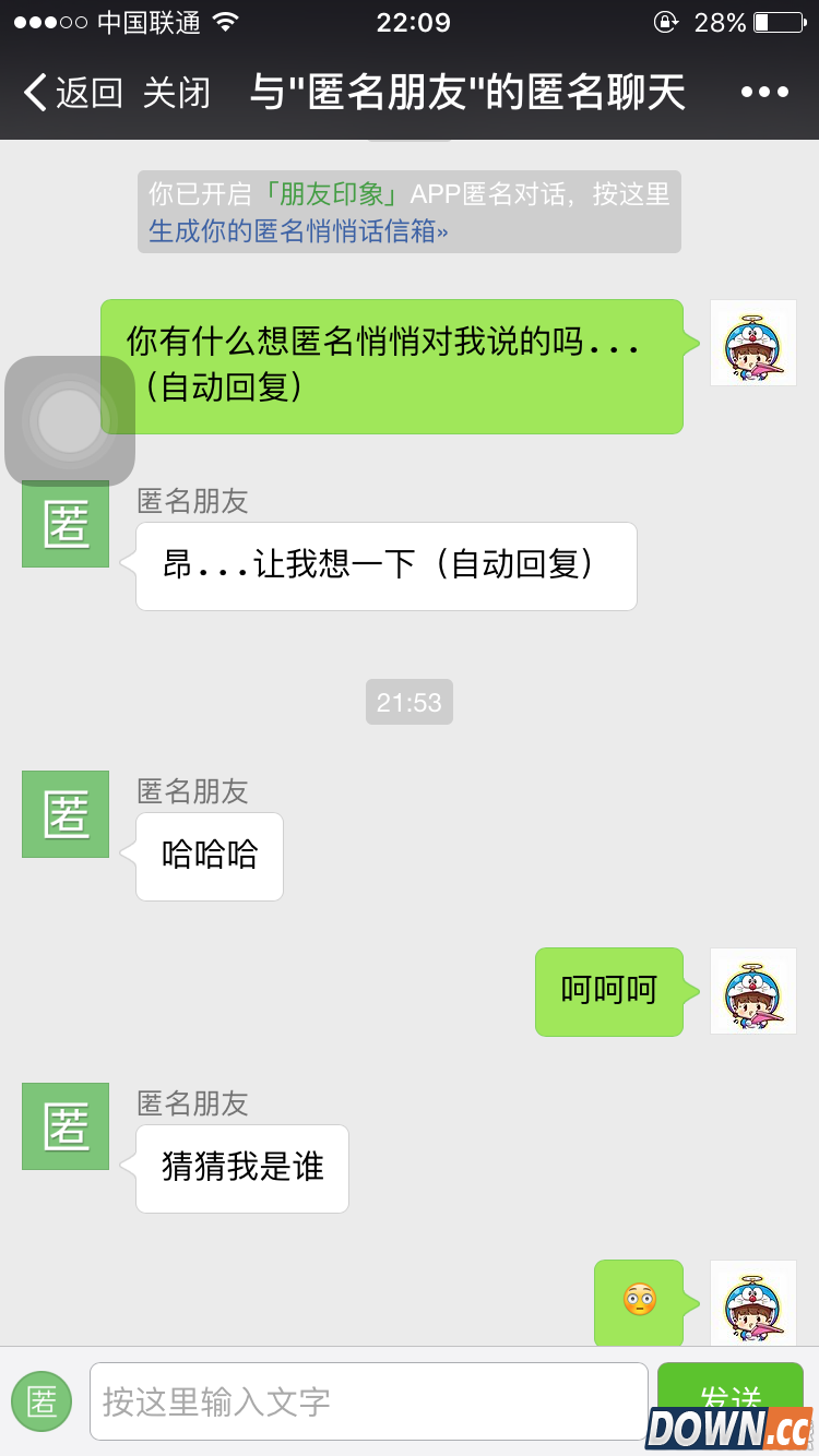 微信匿名聊天怎么知道是谁