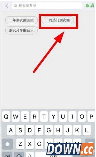 微信一周热门朋友圈位置在哪