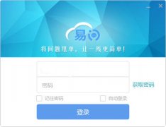 电信易问客户端 1.0.5.5 电脑版