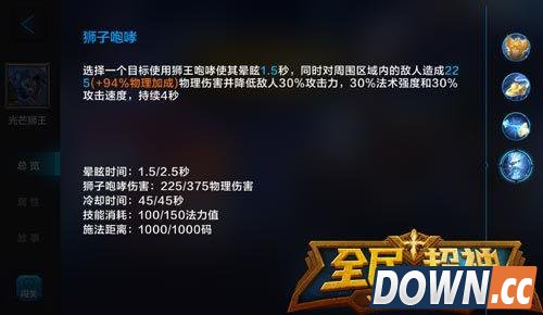 全民超神狮王技能加点出装