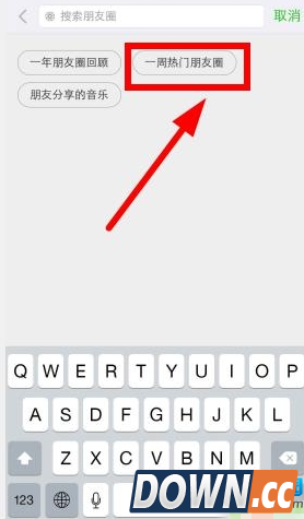 微信热门朋友圈怎么看