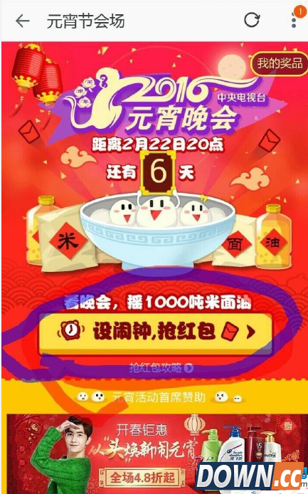 天猫淘宝元宵节抢红包攻略