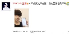 以身作死：Tfboys王源尝试改时间手机变白苹果