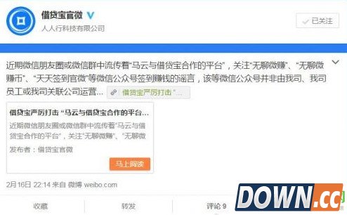 借贷宝声明签到赚钱造谣者已被封号