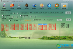 生辰八字五行宝宝起名软件 v23.6 绿色免费版