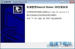 Sweet Home 3D(完全免费的室内设计软件) 5.2.1 安装版