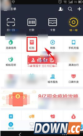 支付宝生活圈发红包