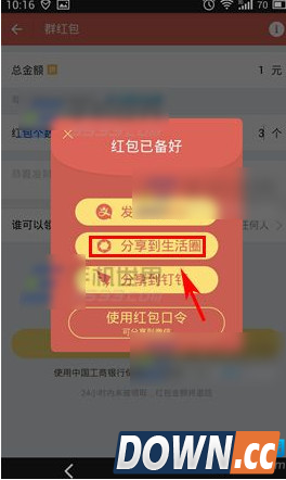支付宝生活圈发红包