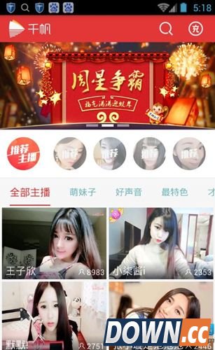 千帆直播怎么使用