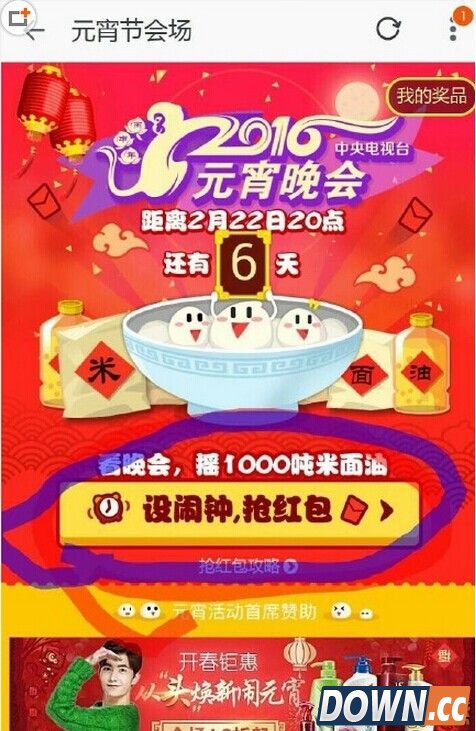 淘宝2016元宵节红包怎么抢