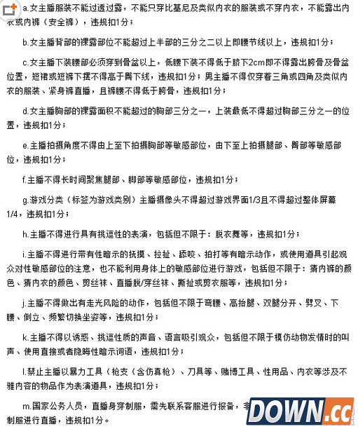 斗鱼女主播着装要求一览