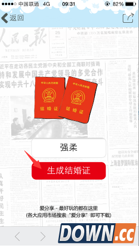 朋友圈结婚证生成地址