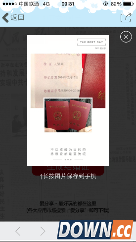 朋友圈结婚证生成地址