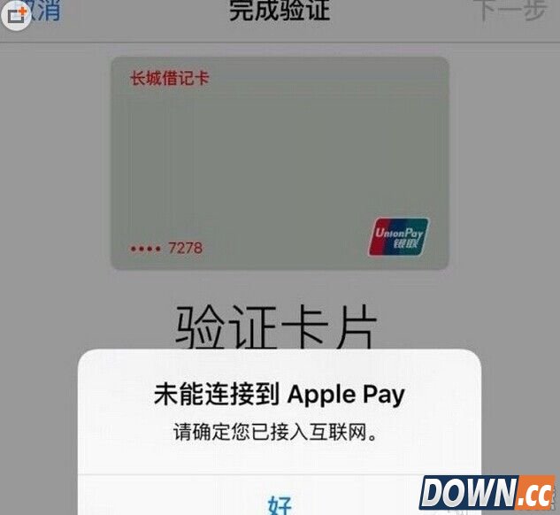 apple pay绑定银行卡失败怎么办