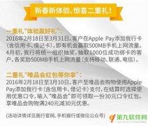 Applepay中国优惠活动整理