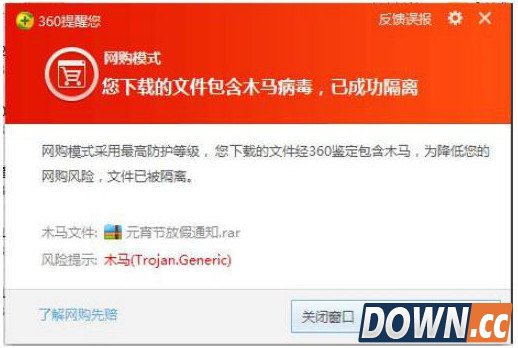 盗号木马借元宵节放假文件广泛流传