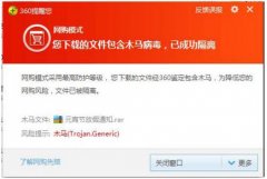 网络热传元宵节放假通知文件实为木马病毒