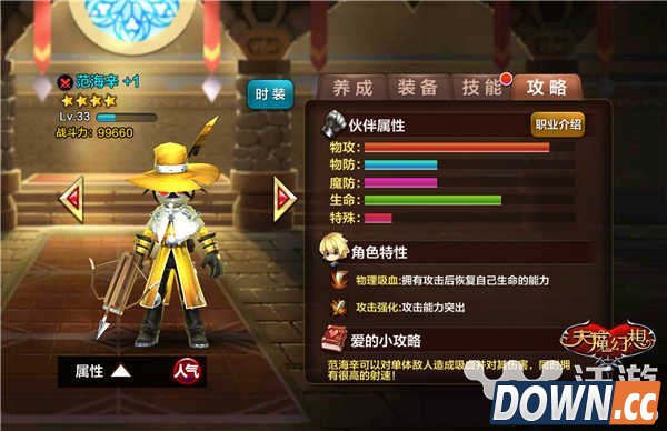 天魔幻想范海辛好用吗