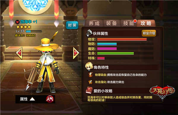 天魔幻想范海辛技能及阵容搭配推荐