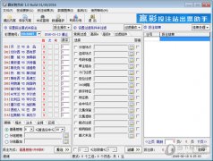 赢彩胜负彩 V1.0 官方正式版