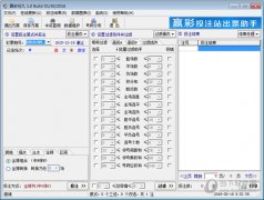 赢彩任九 V1.0 正式版