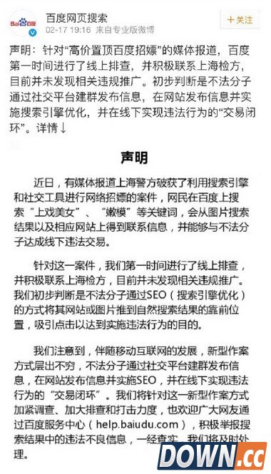 百度官博辟谣公告写错自家网站地址后秒删