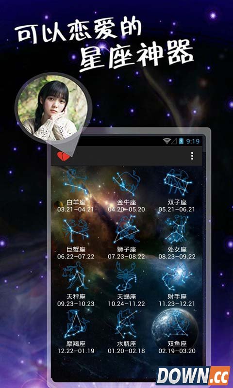 星爱约会 V1.6.0 for Android安卓版
