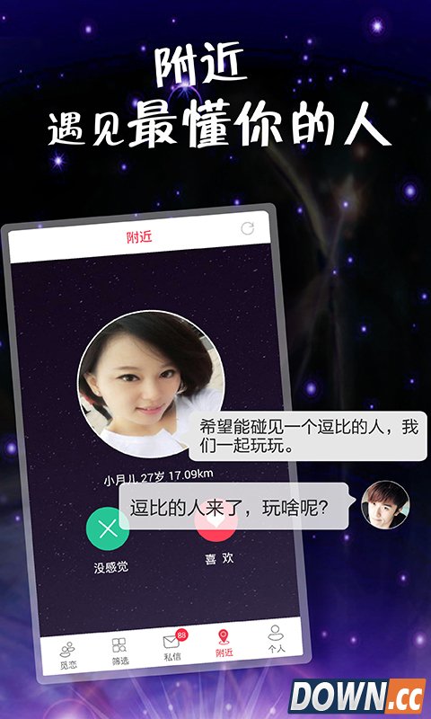 星爱约会 V1.6.0 for Android安卓版